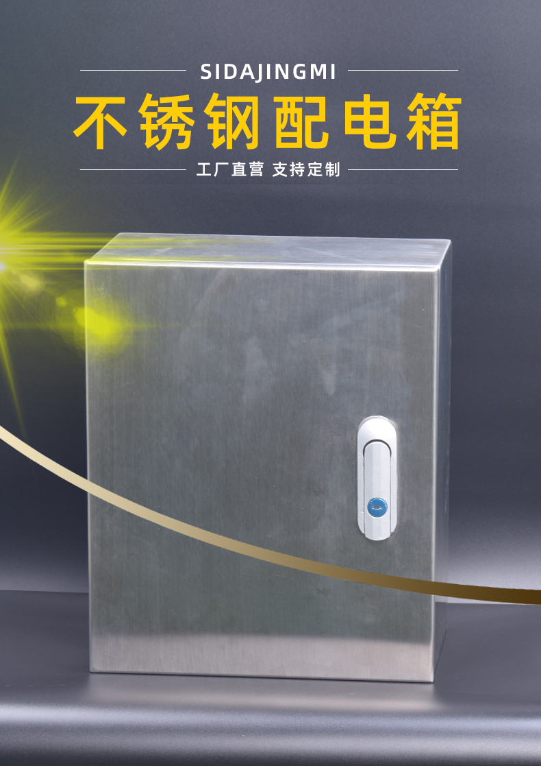 防水电箱