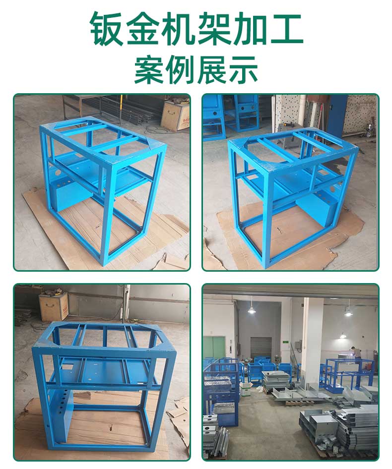 设备钣金加工厂家机架加工