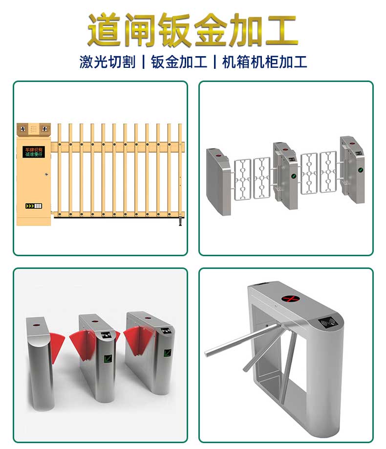 东莞道闸钣金