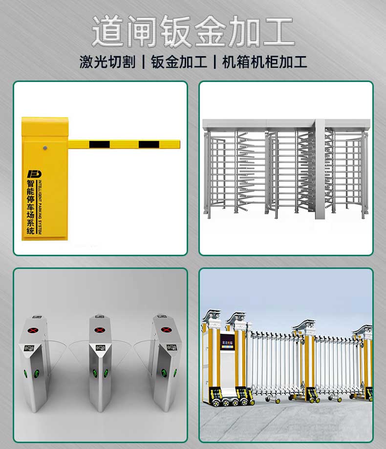 道闸钣金加工