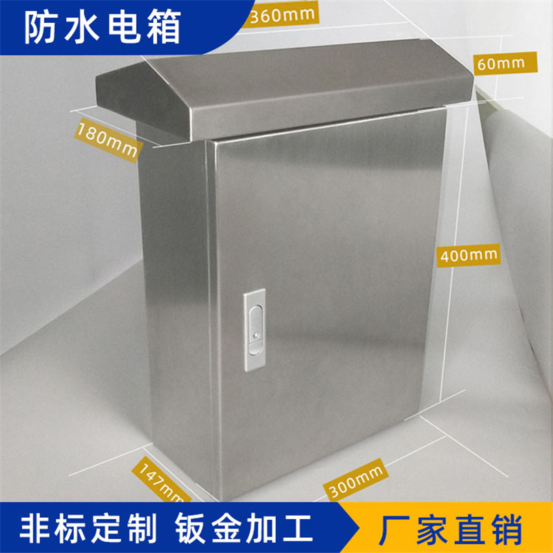 不锈钢防水电箱 SDFSDX20200706