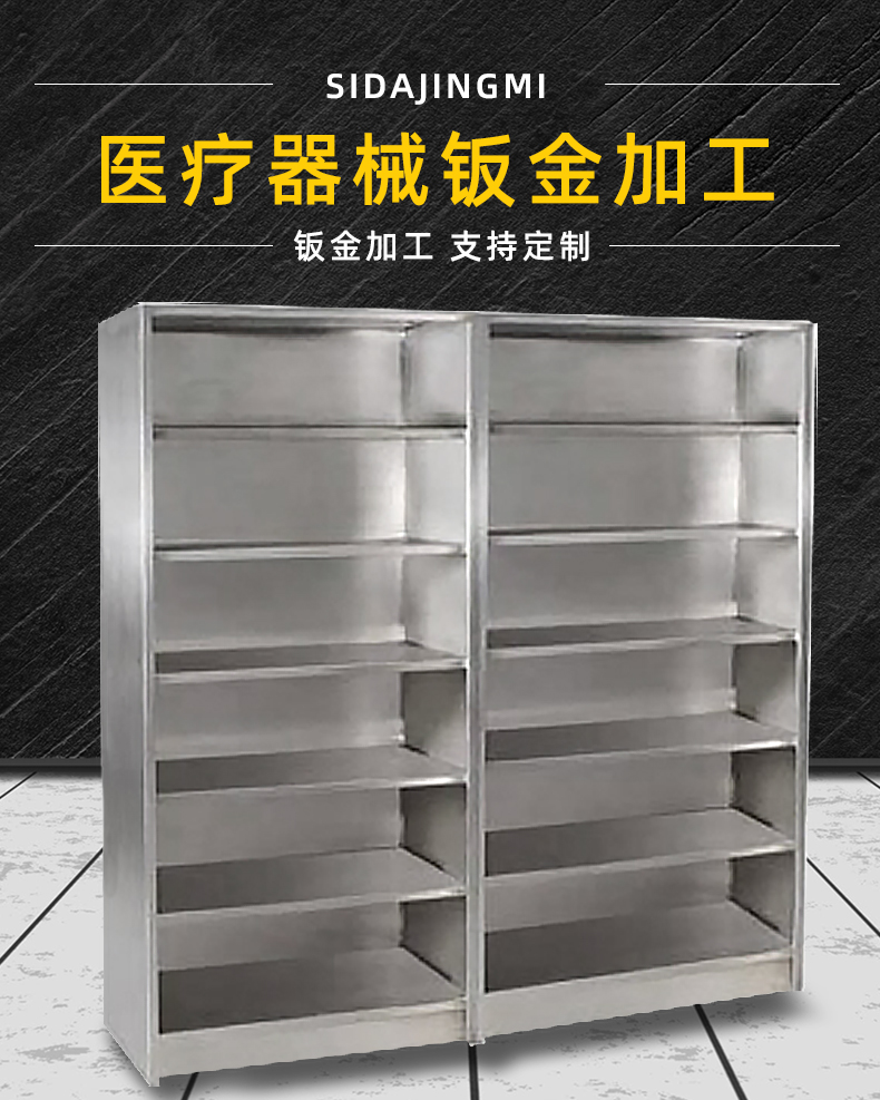 东莞医疗设备钣金加工厂