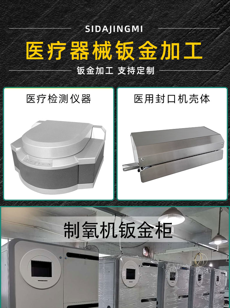 东莞钣金医疗器械