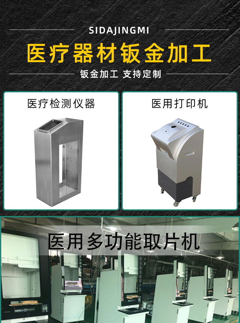 广东医疗钣金机箱